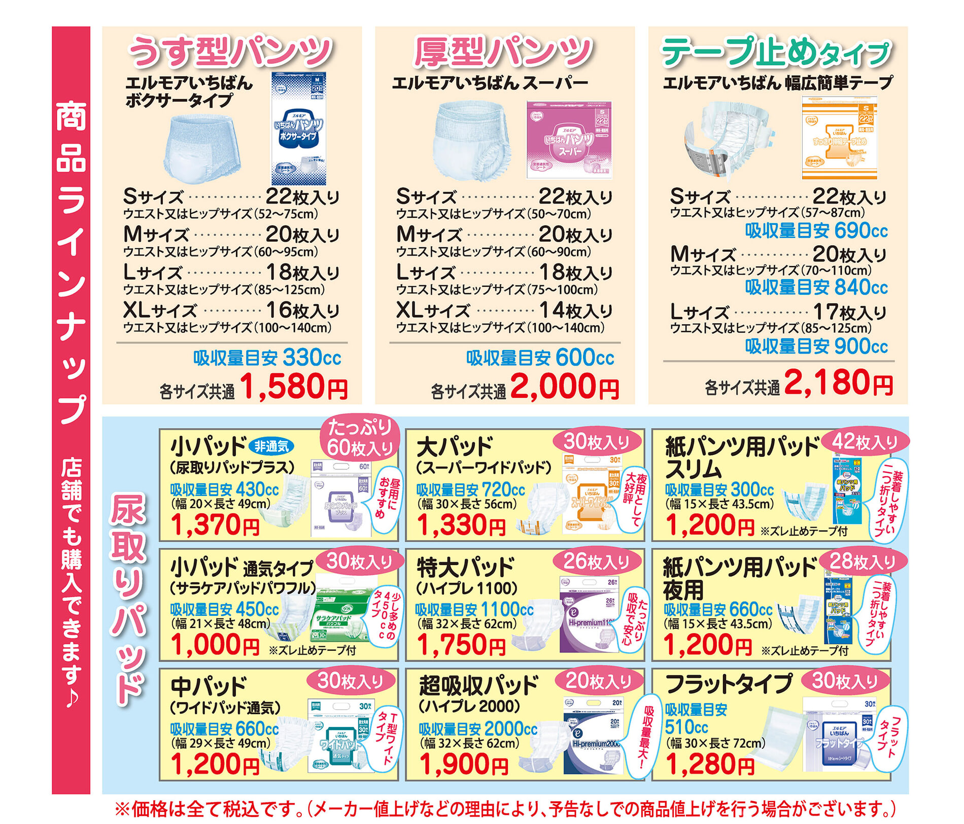 紙オムツ – 沖縄県の「紙オムツ販売・配達」 「介護用品販売」のユニプラ