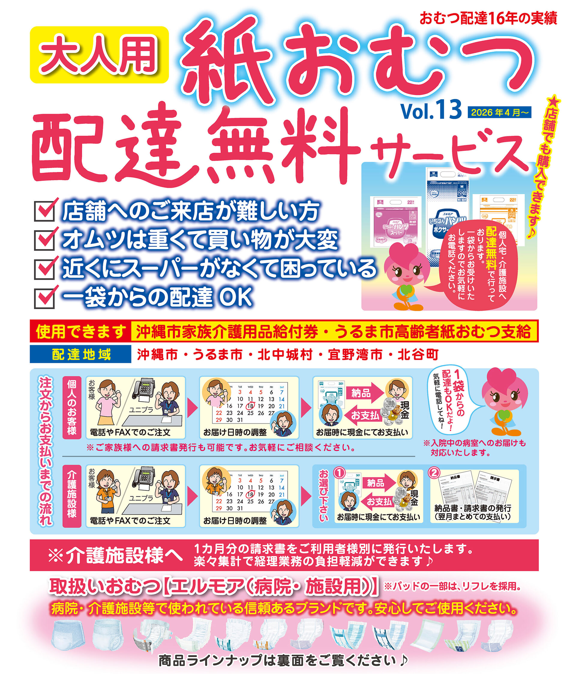 紙オムツ – 沖縄県の「紙オムツ販売・配達」 「介護用品販売」のユニプラ